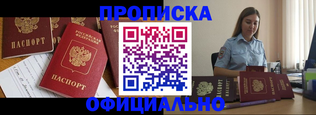 купить прописку в Котласе