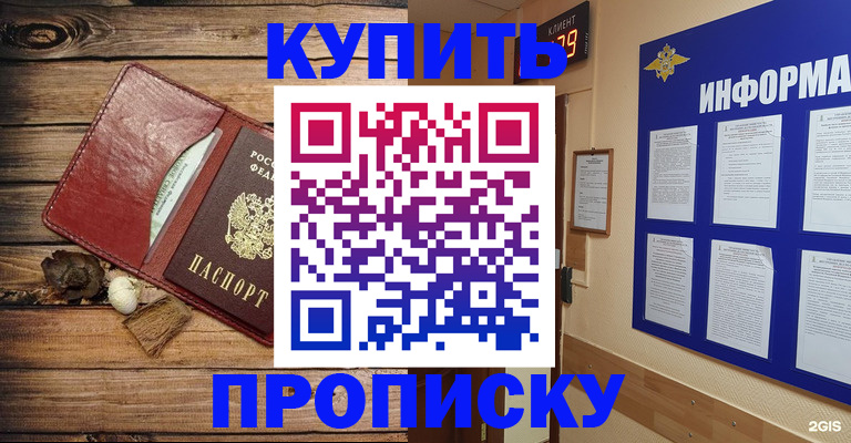 прописка ребенка в Котласе