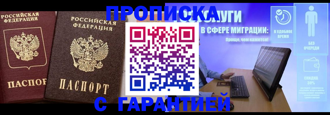 временная регистрация надежно в Котласе