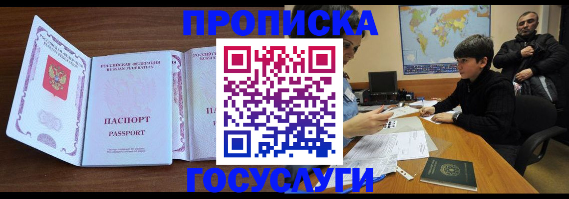 прописка в квартире в Котласе