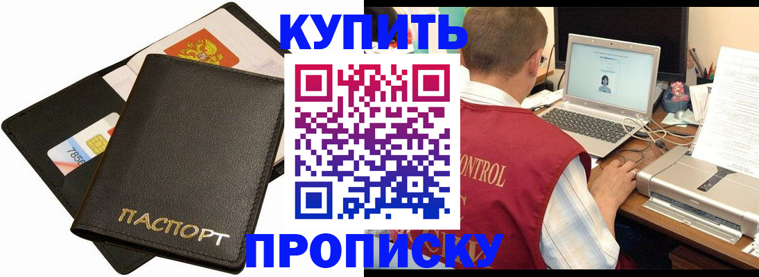 прописка регистрация в Котласе